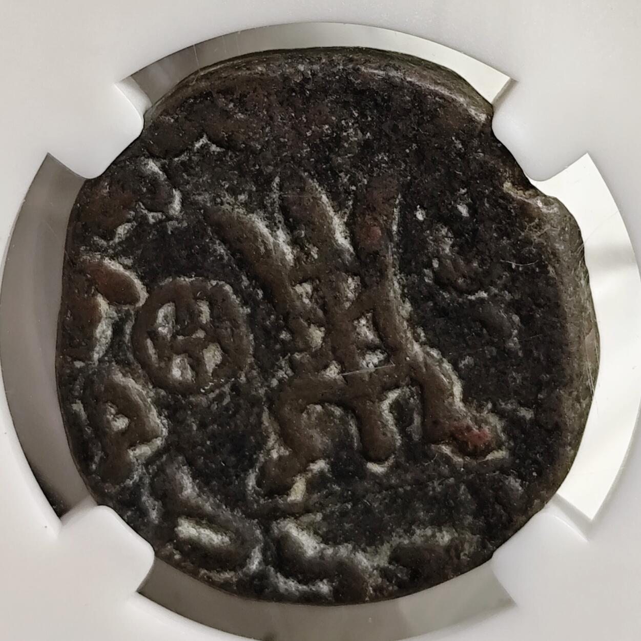 希腊罗马丝路打制币化石【中外钱币放漏】专场！陆小鱼的钱币仓，限时拍卖第073场 希腊 赫帕斯特拉托斯铜币