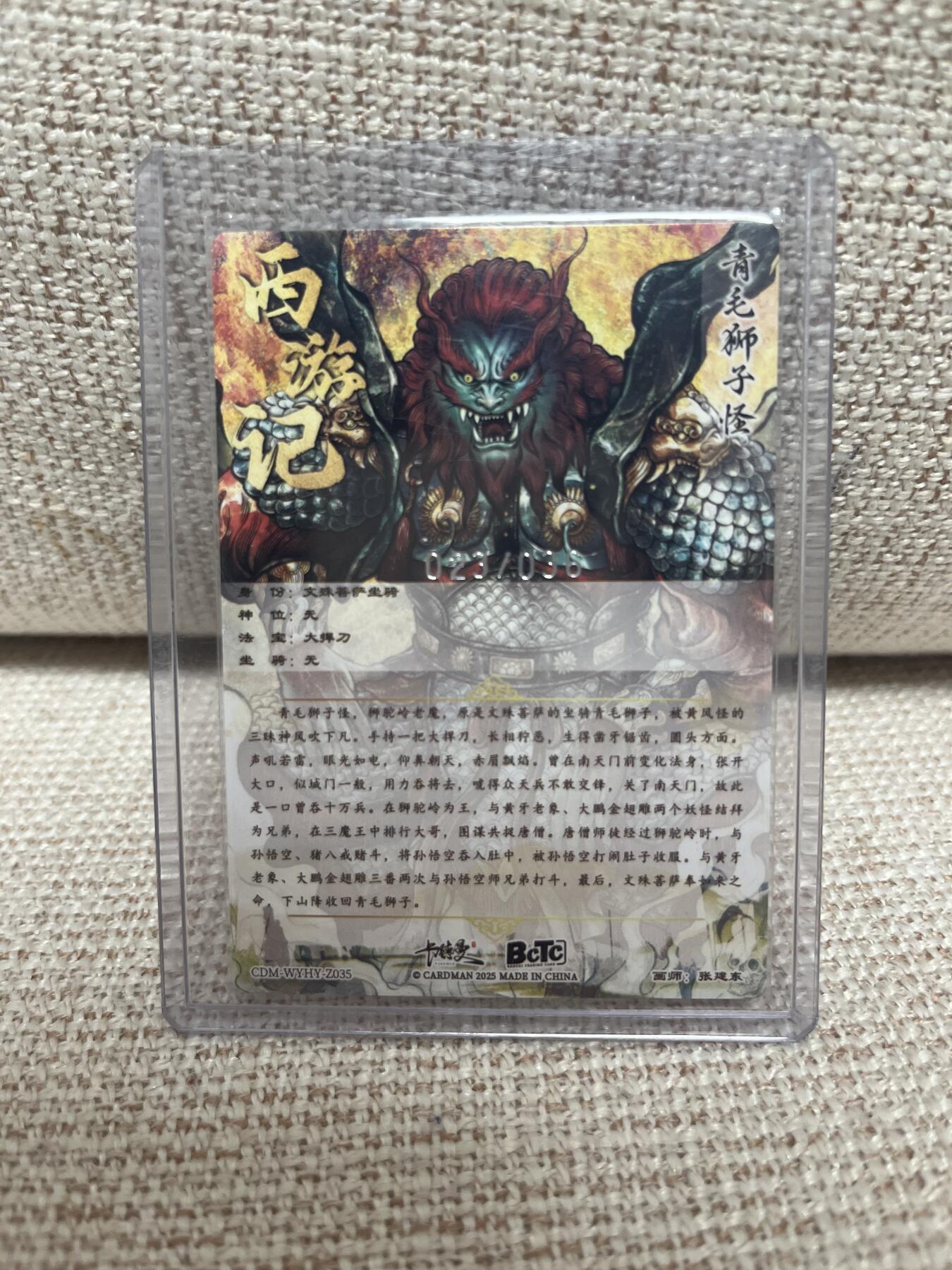 燎原豪杰传2、卡德曼，墨婉文化，范特卡 【裸卡限编23/36】张建东 青毛狮子 卡德曼&西游