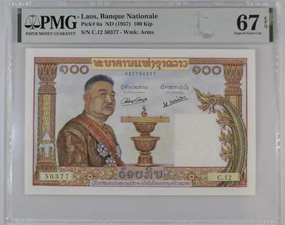 《艾美收藏》第207期-8.10周日外币百拍 - 老挝100基普 PMG67E高分 1957年 猪哥 此冠号难得无4