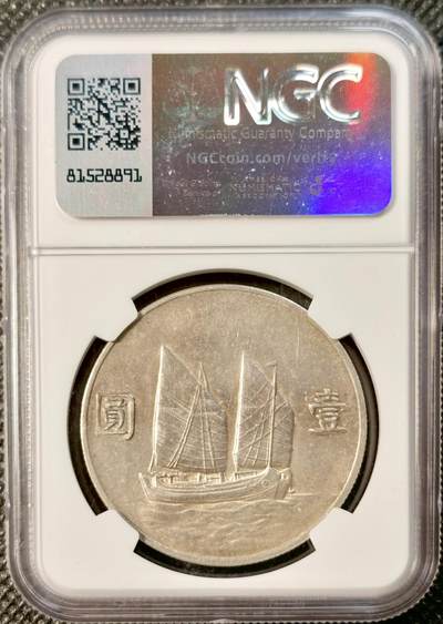 甄臻铺-世界币章拍卖（第28期），送拍享返佣金等优惠多多 NGC -AUD 中华民国二十二年船洋，明显低评，UNC状态，底板闪光，状态极好