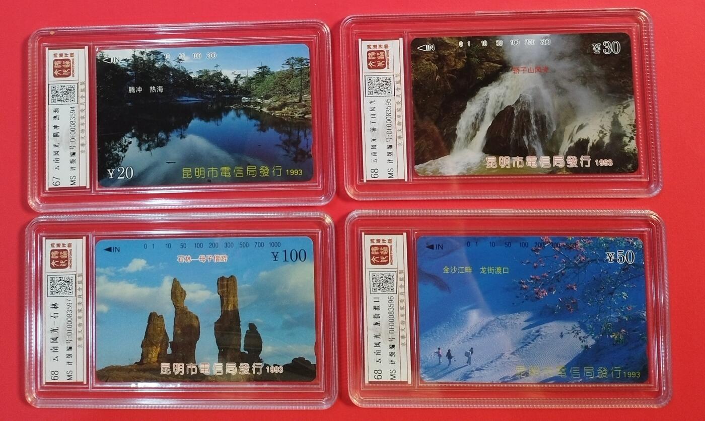 《鸿通俱乐部》拍卖第49期 8月6日21：00延时节拍 云南田村新卡《云南风光》4全 鸿通 68分*3  67分*1