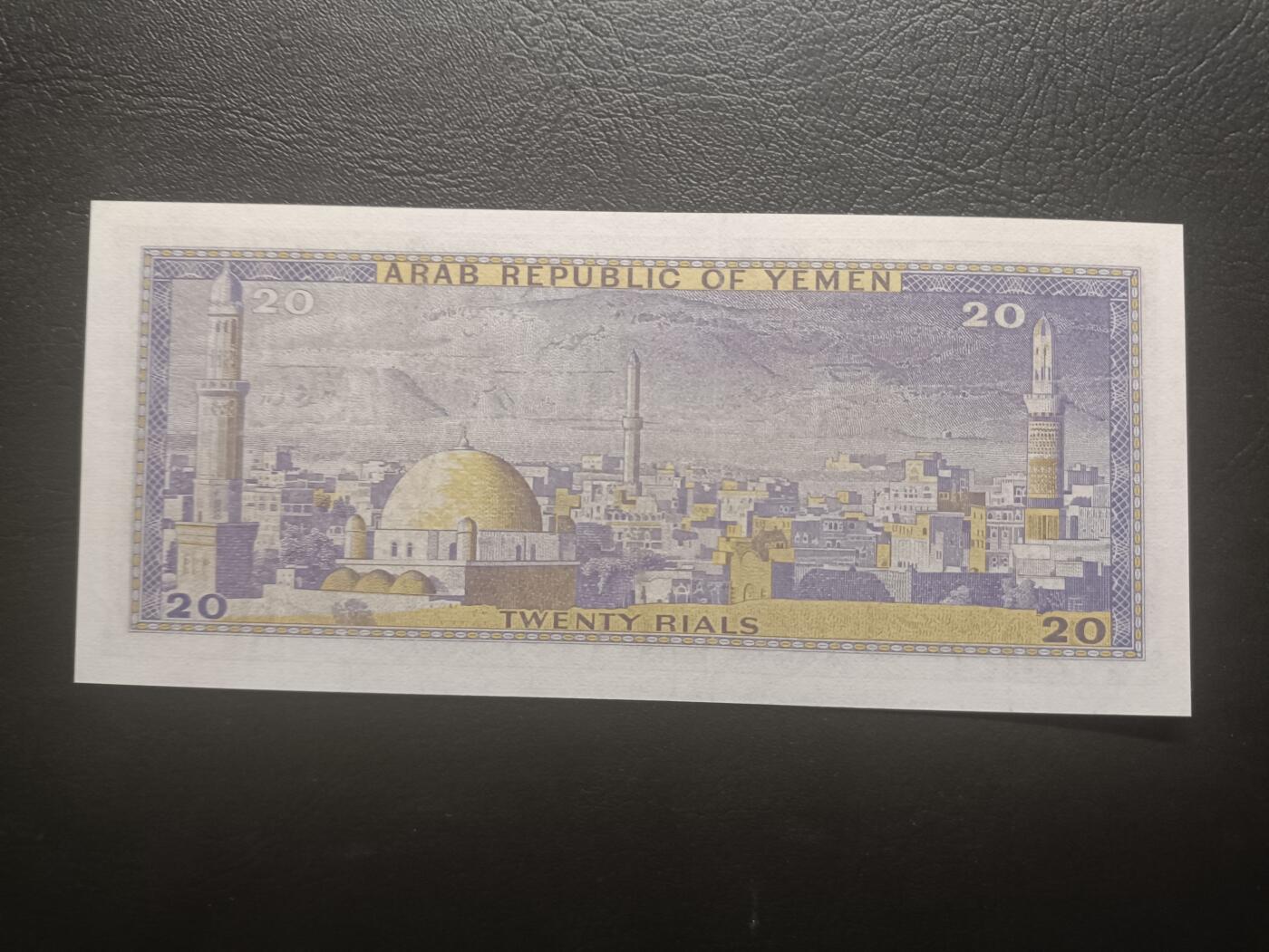 2025八月第二期（总187期） 也门1971版20里亚尔AUNC正面微褪色，古代碉楼和萨那俯瞰图，少见的次高面值