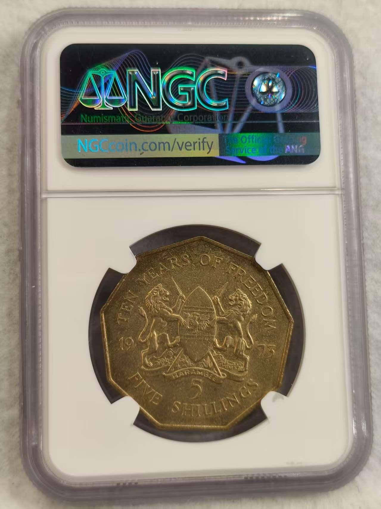 G&W世界散币，银币处理专场（第27场） NGC-MS 64  肯尼亚1973年5先令