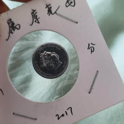 泡泡币外币第六十五场可代拍15038385335微信 库克一分