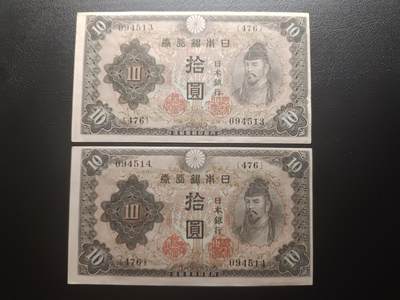2025八月第二期（总187期） - 日本1943版拾圆UNC-批量两连号，和气清麿和护王神社，二次拾圆券