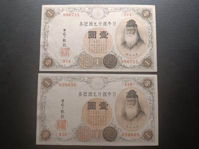 2025八月第二期（总187期） - 日本1916版壹圆UNC—UNC-批量两张，后期300-400番台，武内宿祢和银元