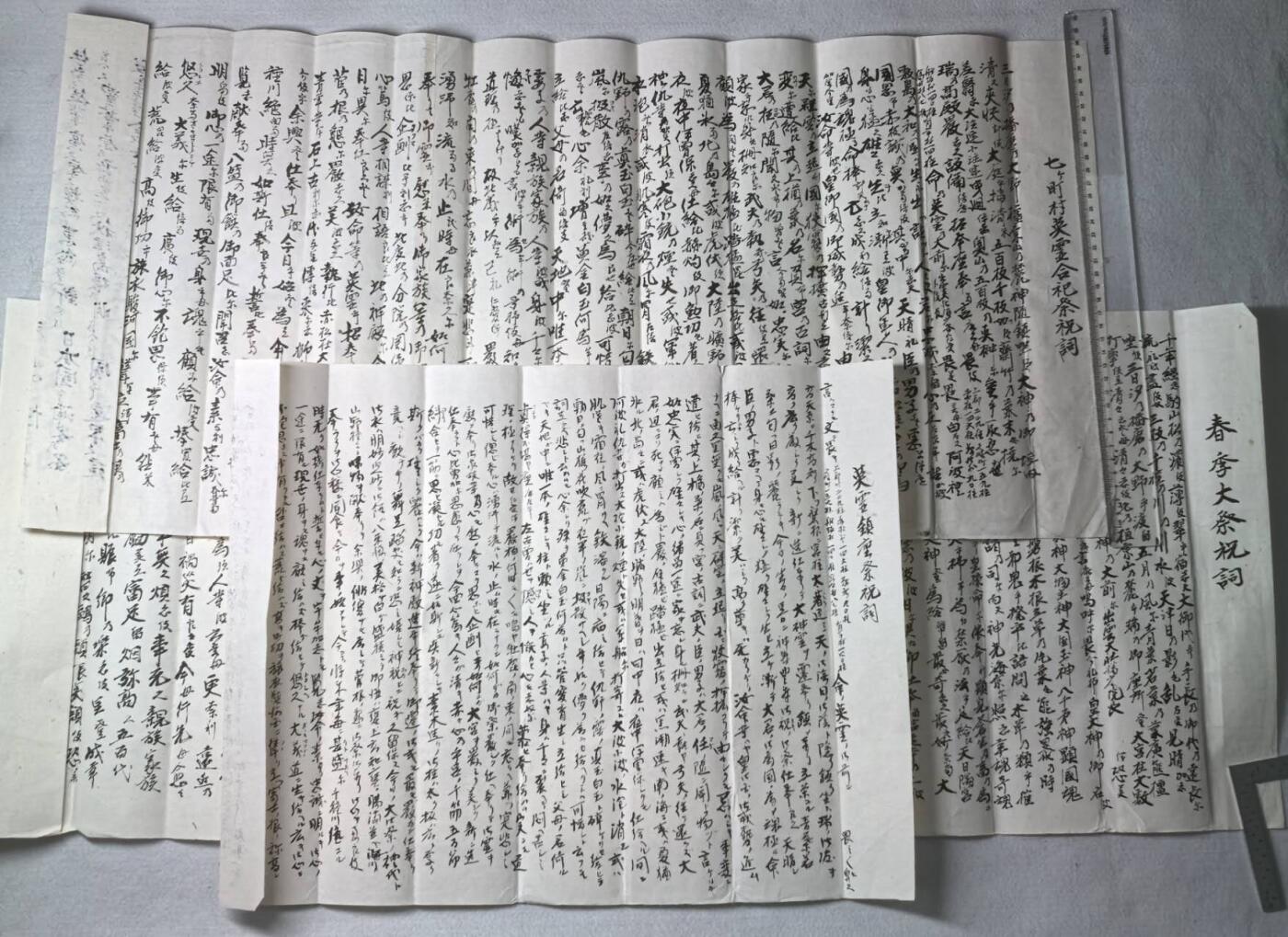 小驴勋章奖章收藏8月9日星期六晚18点拍卖（有偿代拍送拍规则在简介最后，店主微信码在最后一拍品，参拍须阅读规则后再参拍，关系到运费包装发货时效真假辨别等关键信息，送拍规则在介绍最后面） 6张日本大祭祝词和神厕祭文