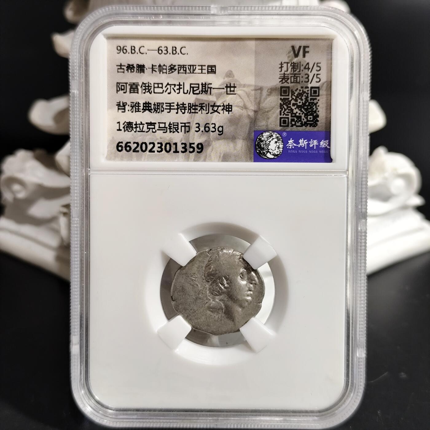 希腊罗马丝路打制币化石【中外钱币放漏】专场！陆小鱼的钱币仓，限时拍卖第073场