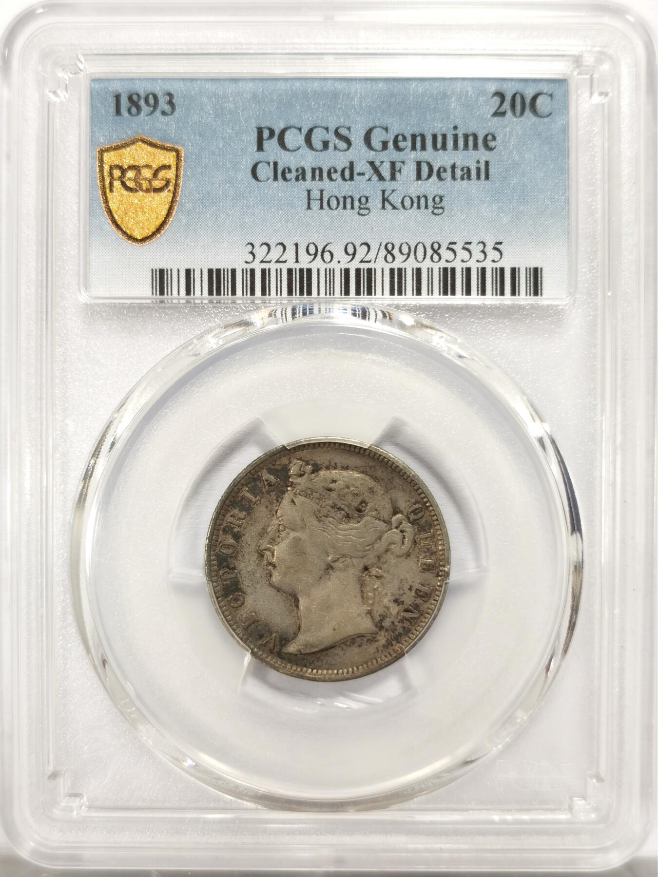 博洋堂世界钱币拍卖第134期（全场包邮） PCGS XF92 1893年香港贰毫 少见年份 一组两枚