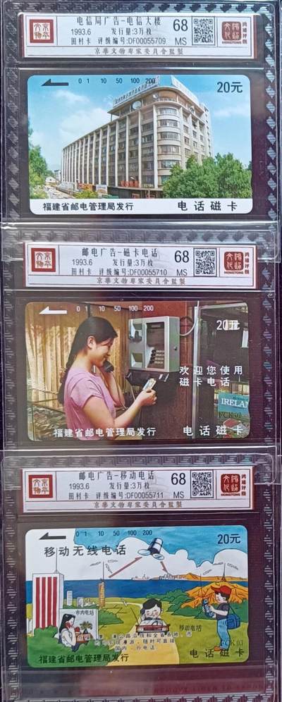 《鸿通俱乐部》拍卖第49期 8月6日21：00延时节拍 - 福建田村新卡《FCK01-03 邮电广告》3全 鸿通 68分*3