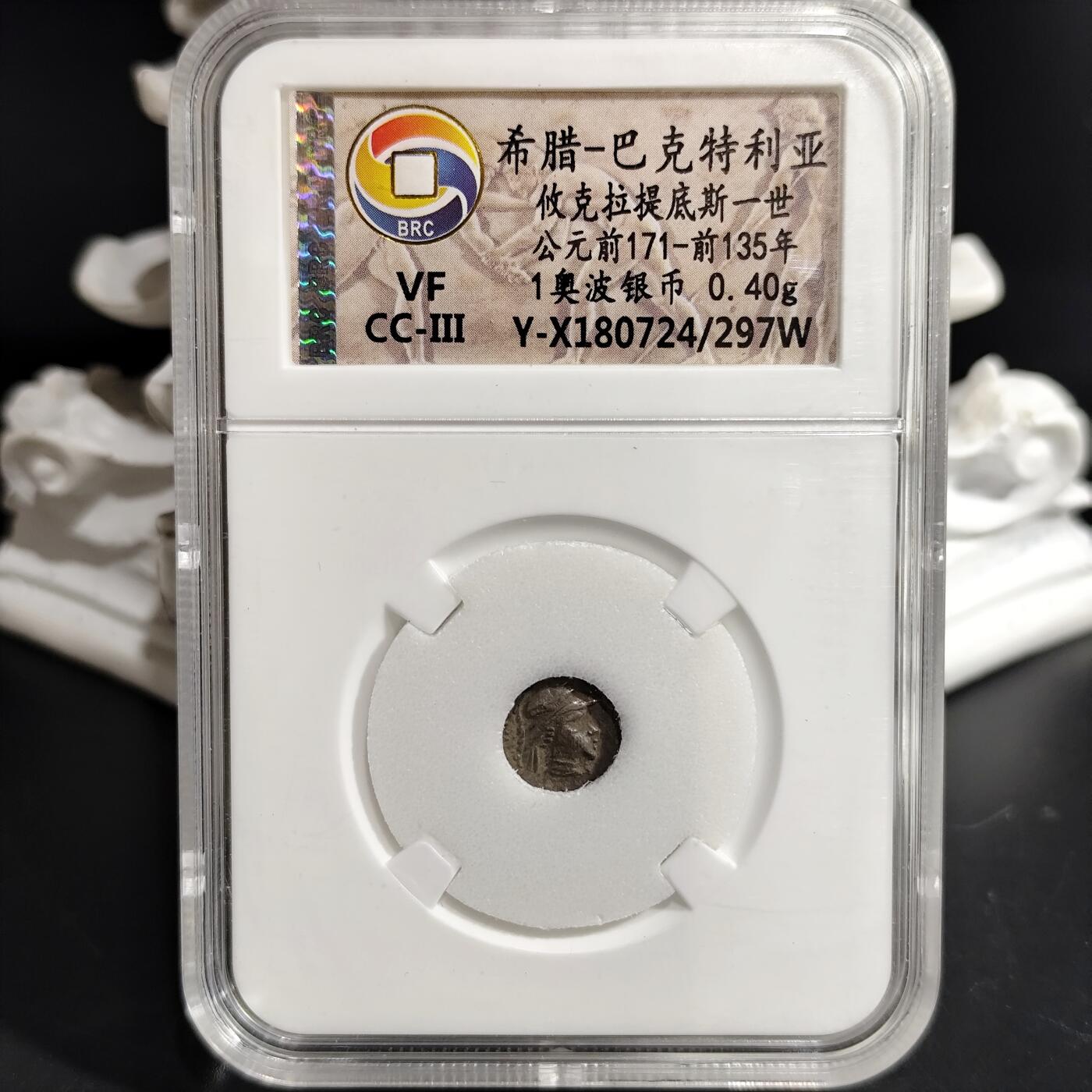 希腊罗马丝路打制币化石【中外钱币放漏】专场！陆小鱼的钱币仓，限时拍卖第073场 希腊-巴克特里亚 攸克拉提底斯一世银币