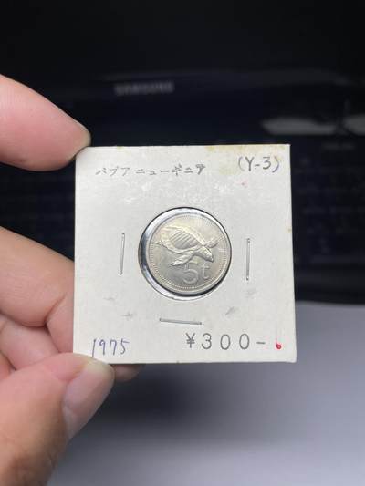 2025年集古藏今外币拍卖第七期-第9场—（总第259拍），可以寄存60天，满160元包邮。 - 1975年巴布亚新几内亚5分