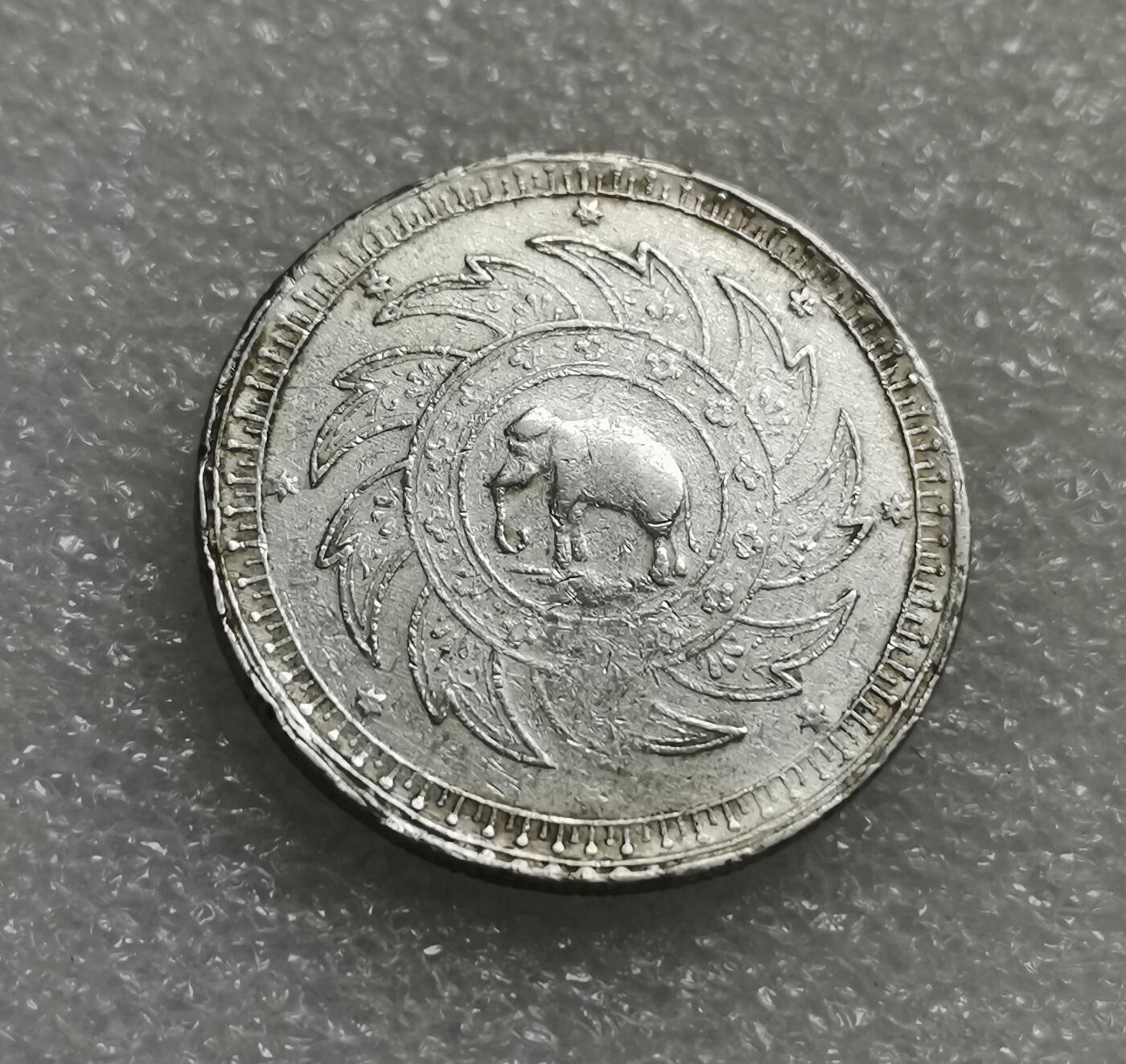 瓶子🏺第202期拍卖会   泰国1869年1泰铢大象银币