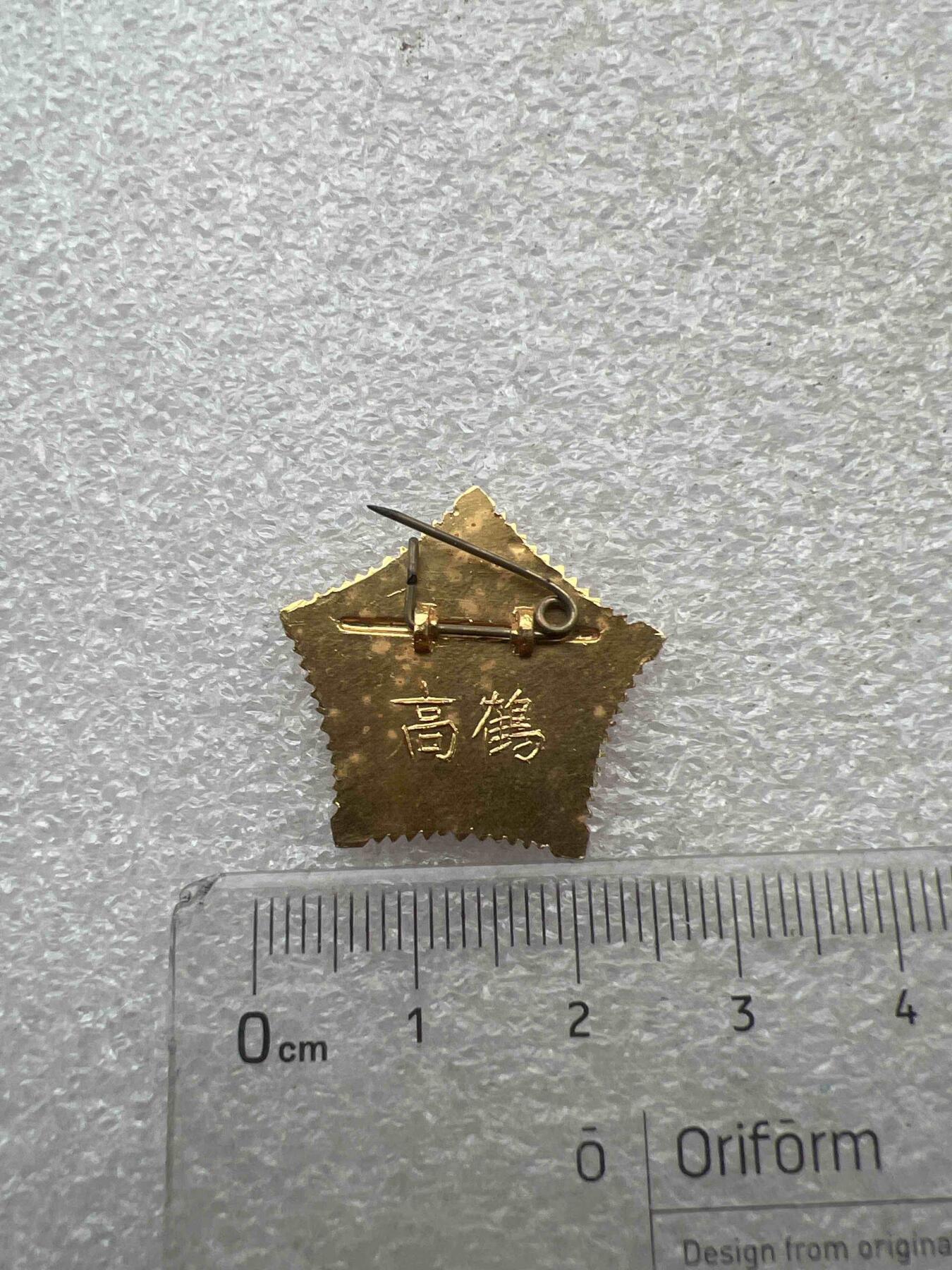 真品像章纪念章