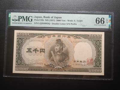 2025八月第二期（总187期） - 【岁】日本1957版5000円PMG66epq单冠，圣德太子和日本银行外景