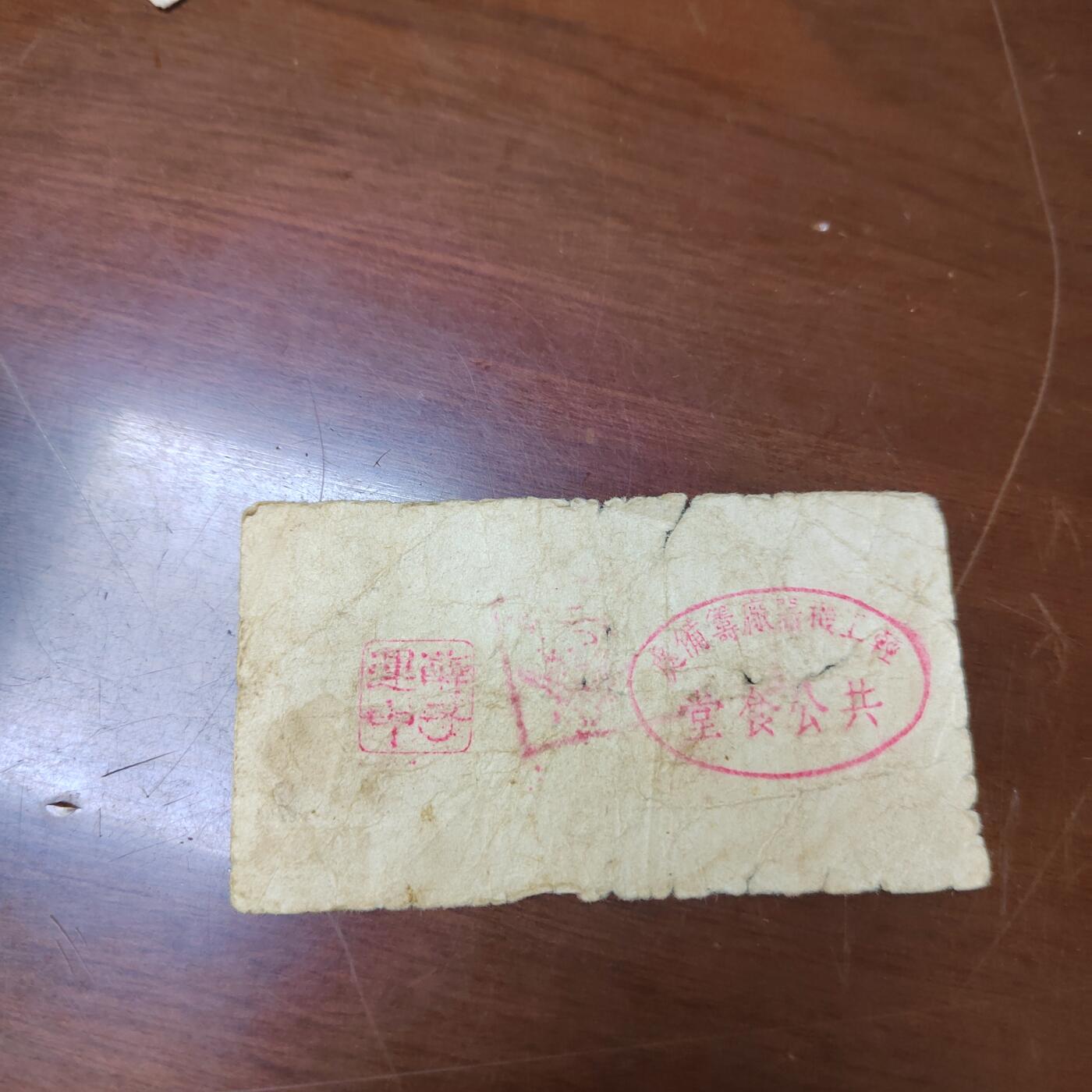 PCAI钱币7-471  纸币小专场 代金券
