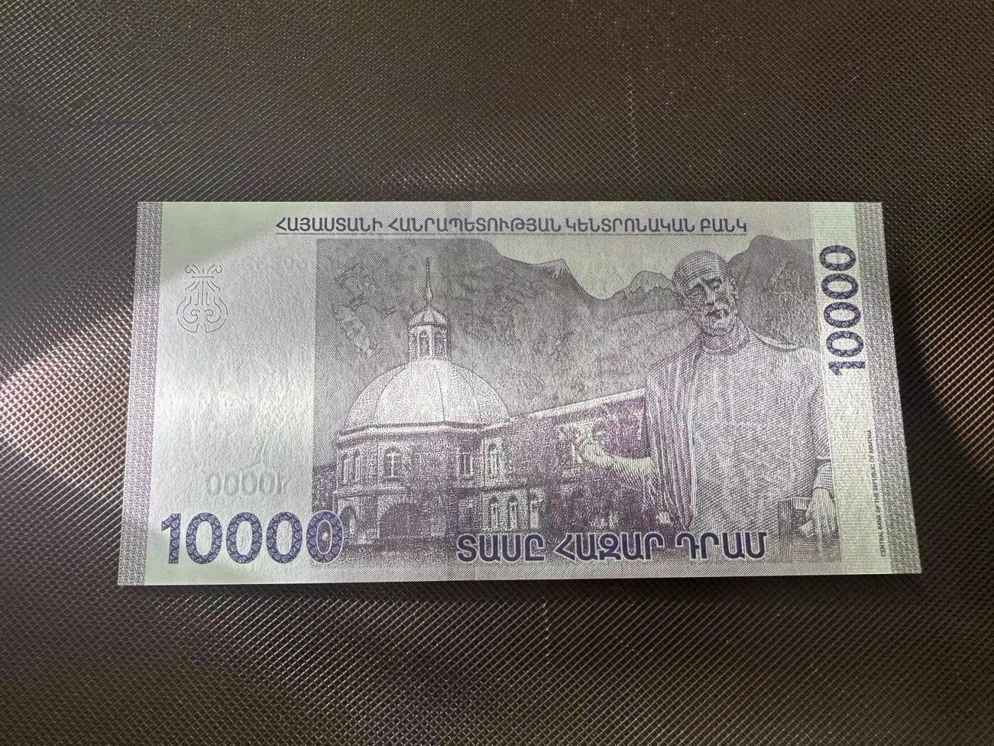 喜羊羊钱币收藏2025第8期(普品场) 亚美尼亚2018年10000unc