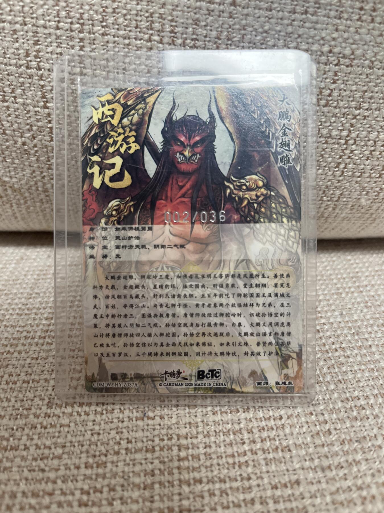 燎原豪杰传2、卡德曼，墨婉文化，范特卡 【裸卡限编02/36】张建东 大鹏金翅雕 卡德曼&西游