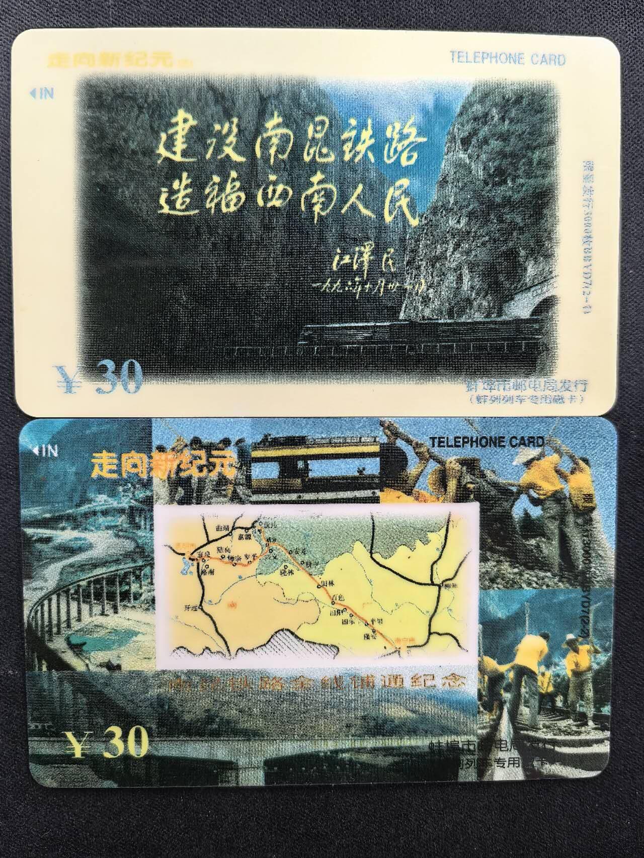 中国集卡电话磁卡专场拍卖(四十一)