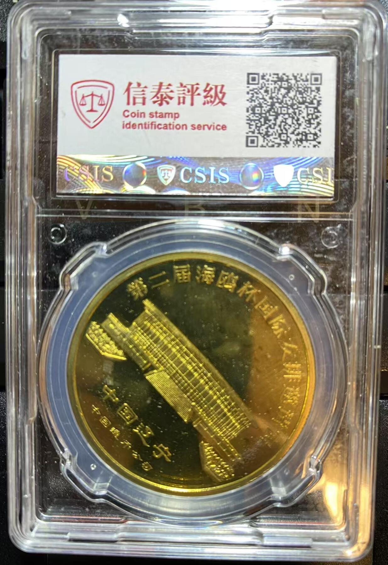 ❤️【币观天下】❤️ 第320期钱币拍卖- 2025.8.8周五晚上6点半场-长期征集拍品 1986年海鸥杯中国女排邀请赛大铜章
