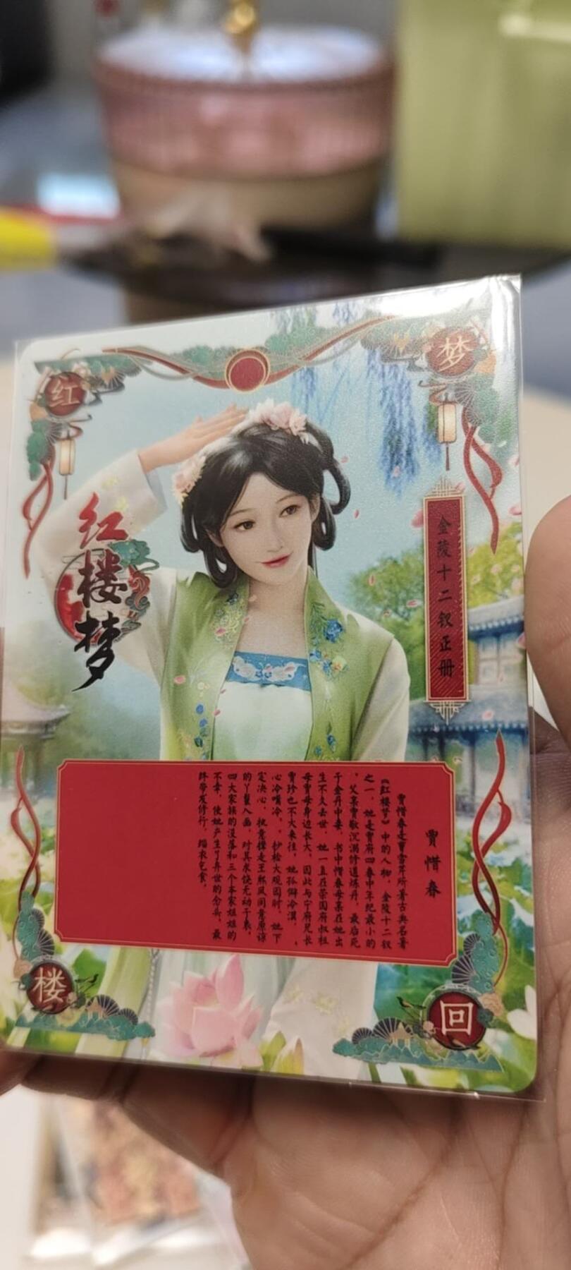 秋原瞳的小店第19期（竹竿击落叶子，红枣掉落下来的砰砰声，那是最美好的记忆之一） q燎原早期奶卡红楼贾惜春，实物顶呱呱