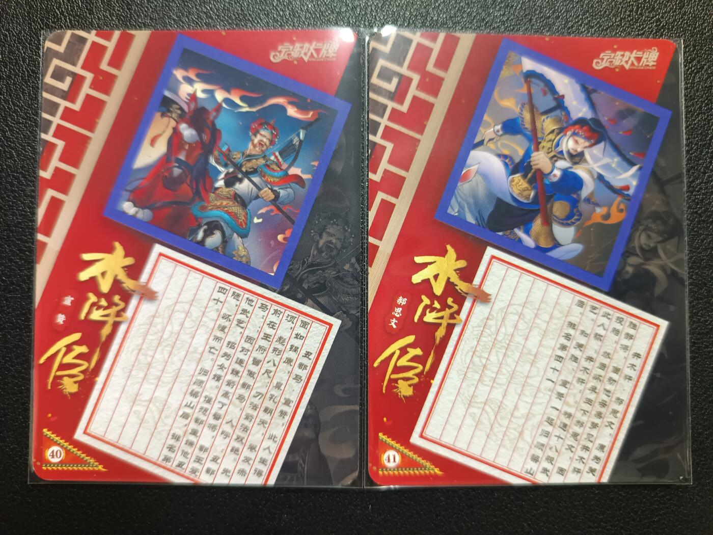 天玑星卡拍第111期《8.7周四截拍》持续收拍收评中 满赠卡需备注 【亲签卡】宁缺卡牌 水浒传 宣赞 郝思文 粗闪 两张