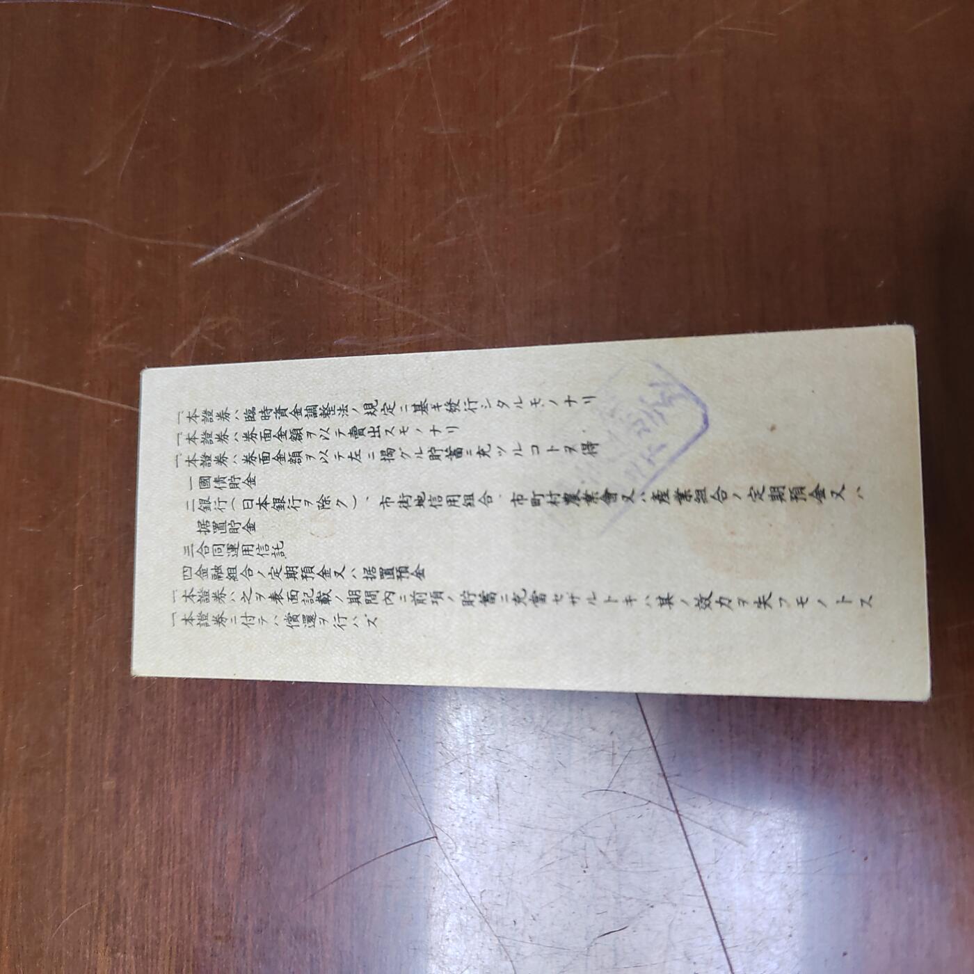 PCAI钱币7-471  纸币小专场 必胜储蓄券