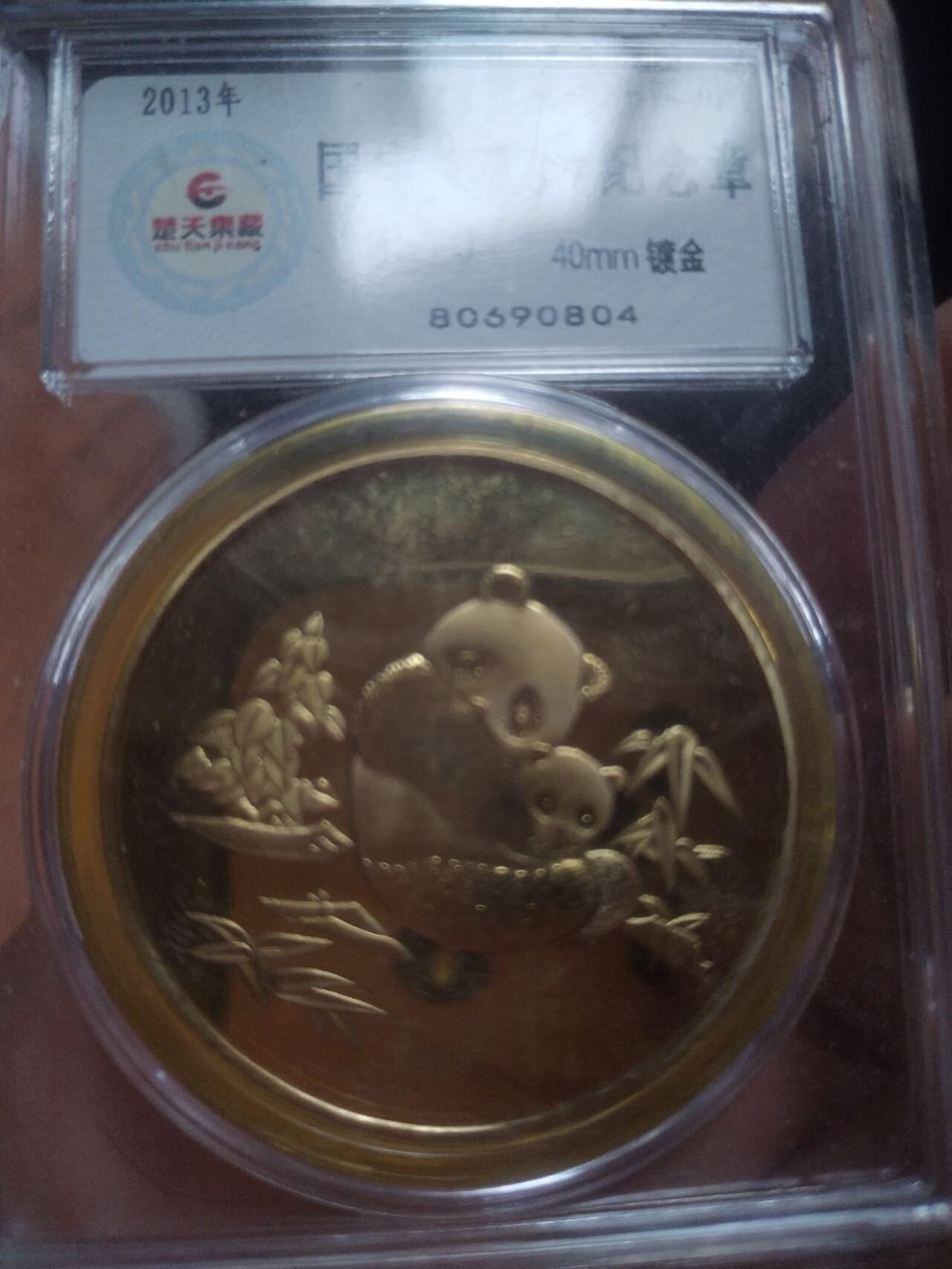 硬币 评级币 纪念币专场