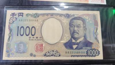 世界钱币～微拍第198期暨2025年第37期  少量老旧库存选购 - 2024年日本1000元 首发AAAA冠全新绝品无47尾号509