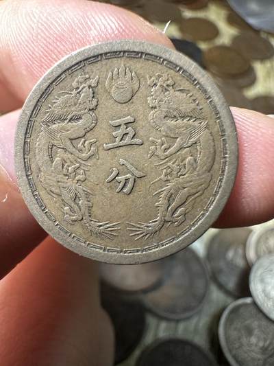 章，钱币 极品康德元年双龙五分