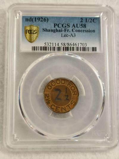 G&W世界散币，银币处理专场（第27场） - PCGS-AU58（1926）  上海汽车代用币 2-1/2分
