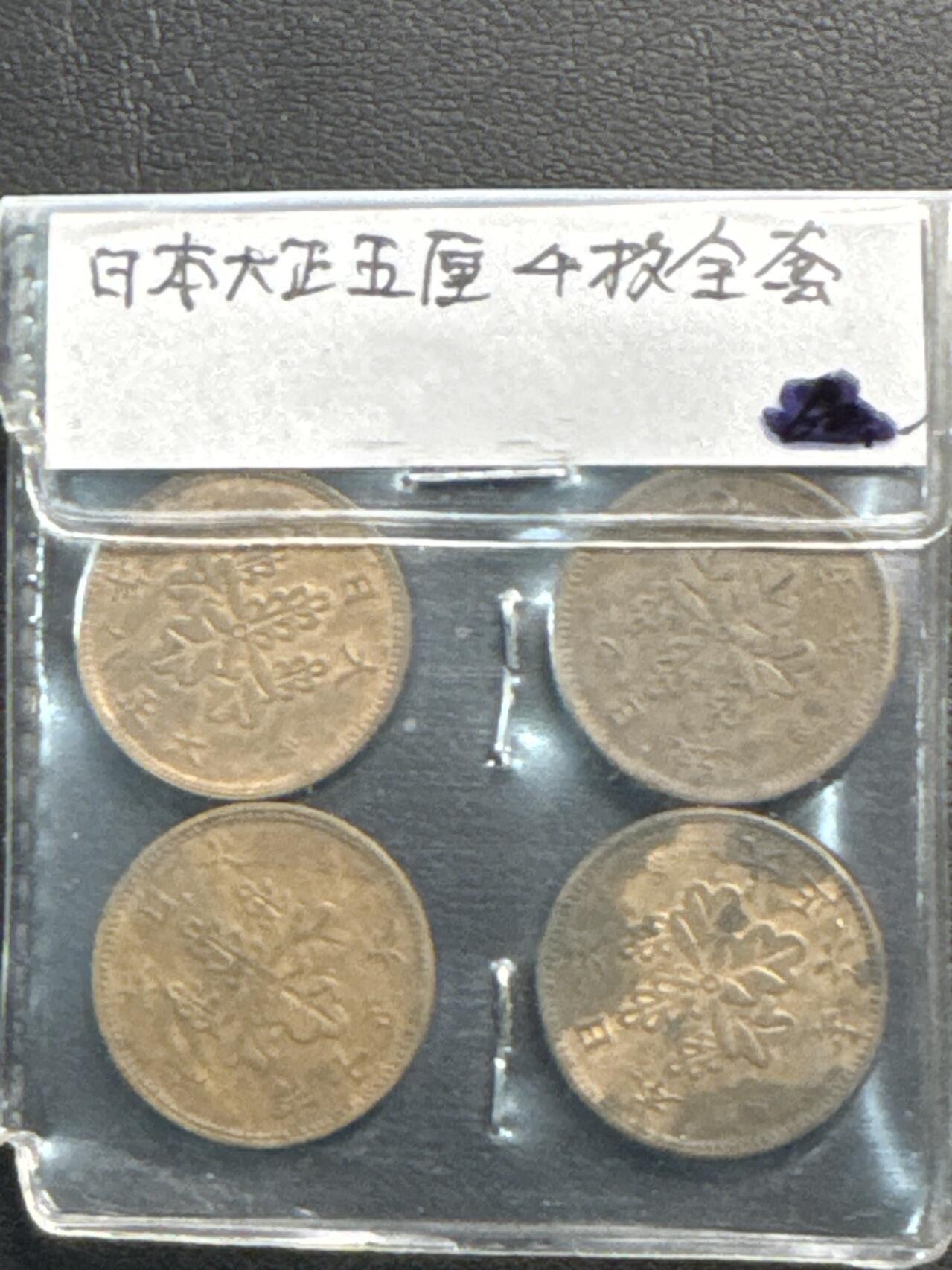 ❤️【币观天下】❤️ 第320期钱币拍卖- 2025.8.8周五晚上6点半场-长期征集拍品 日本大正五厘5.6.7.8年4枚一套