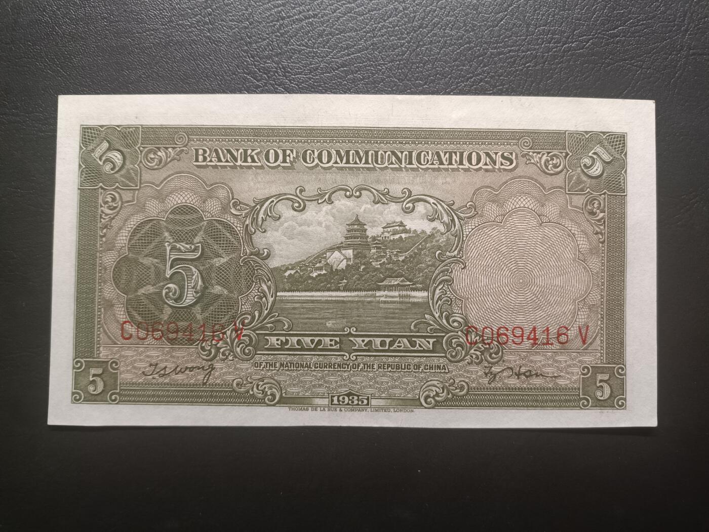 2025八月第二期（总187期） 交通银行1935德纳罗版伍圆UNC，传统帆船和北京颐和园万寿山