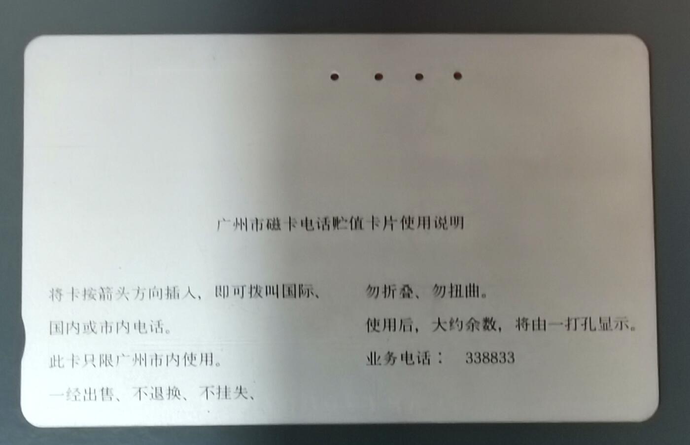 《鸿通俱乐部》拍卖第49期 8月6日21：00延时节拍 广州银背旧卡《NEC20元面值1枚》未评级 （无折 有丝划）