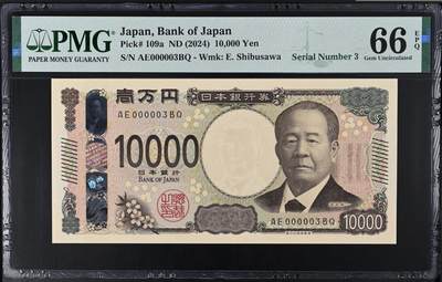 《艾美收藏》第207期-8.10周日外币百拍 - 日本10000日元 PMG66E 2024新版 小号3号
