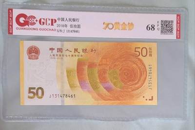 小黄钞，70钞评级币 - 小黄钞，70钞评级币