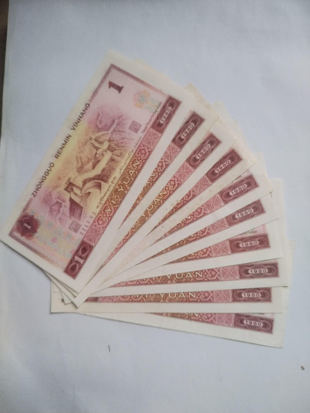 纸币专场 1980年 红金龙壹圆 十张。全新微斑。