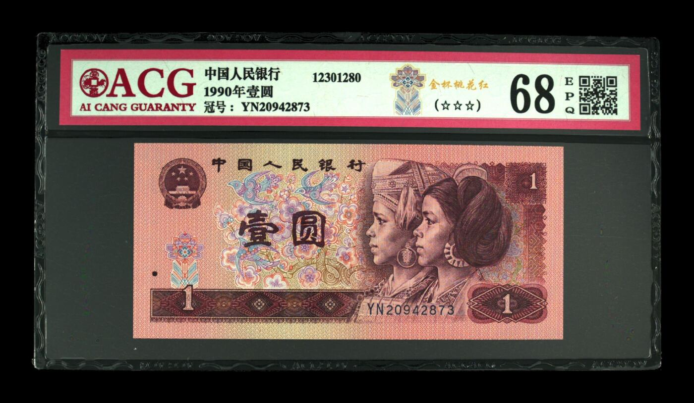 四版币901高分专场