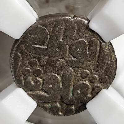 希腊罗马丝路打制币化石【中外钱币放漏】专场！陆小鱼的钱币仓，限时拍卖第073场 - 德里苏丹国银币/哈里右手与捍卫者铭文