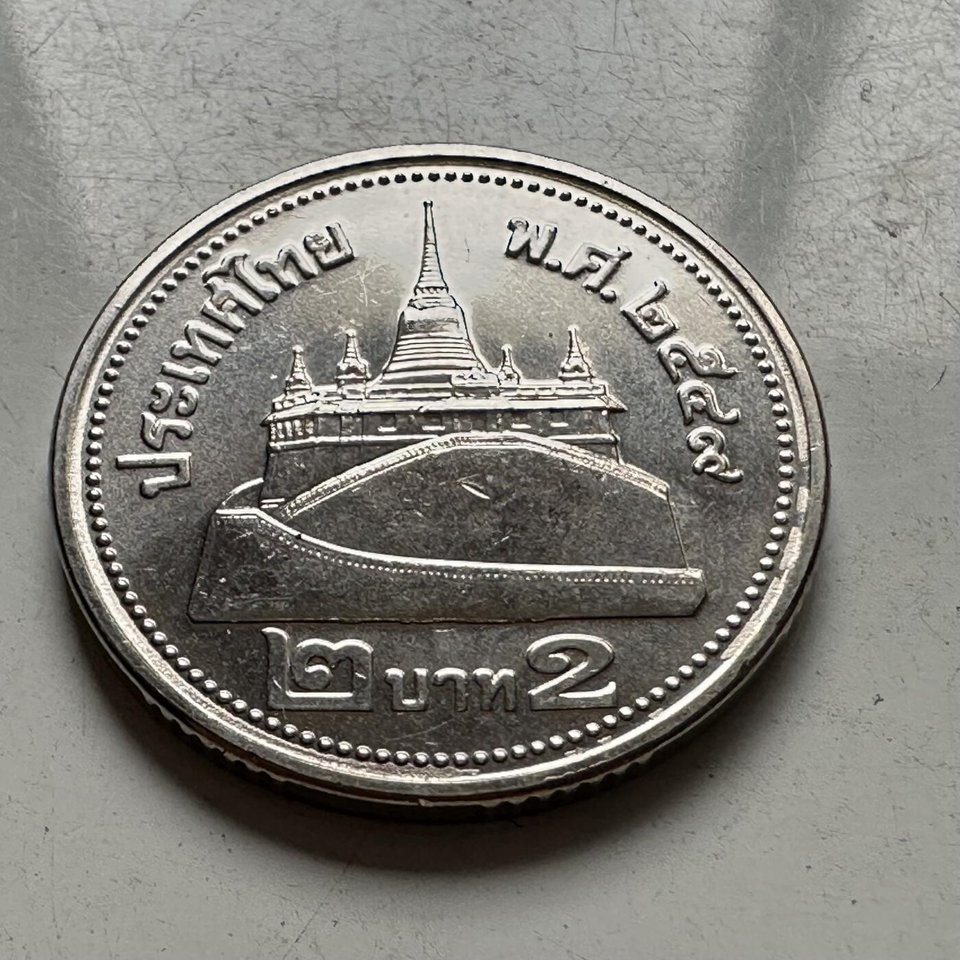 🌹外币初藏🌹🐯2025年第85场  每周二四六晚8️⃣点 接代拍 泰国2005版两泰铢 年份短