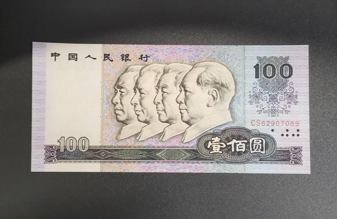 《艾美收藏》第207期-8.10周日外币百拍 四版80年100元UNC-