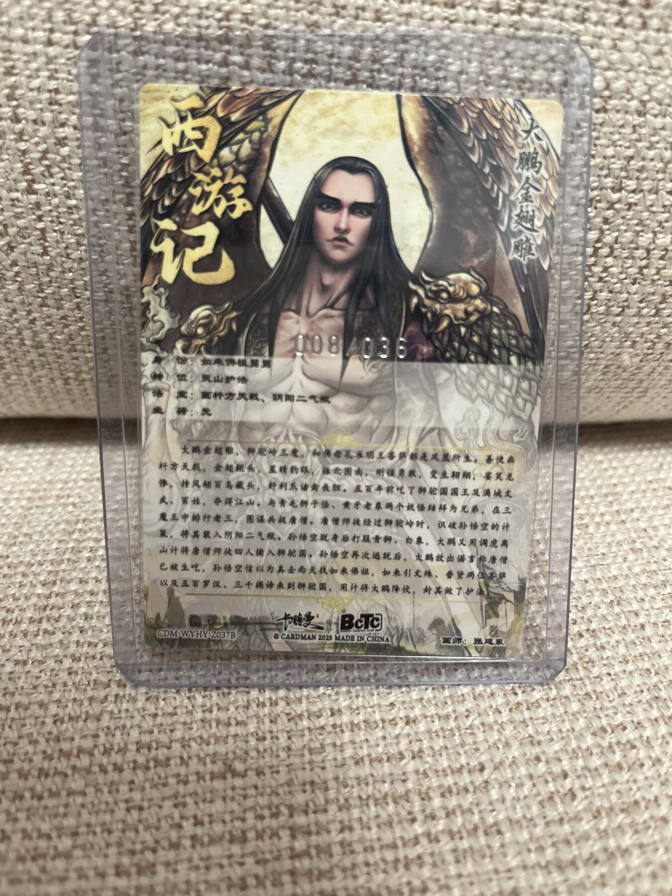 燎原豪杰传2、卡德曼，墨婉文化，范特卡 【裸卡限编08/36】张建东 大鹏金翅雕 卡德曼&西游