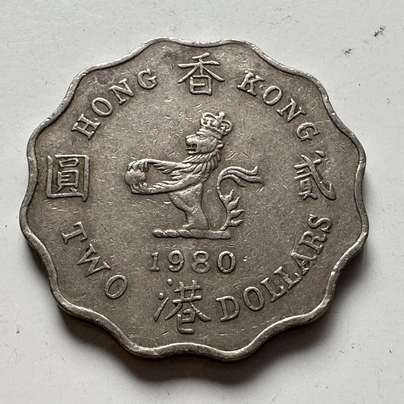 🌹外币初藏🌹🐯2025年第85场  每周二四六晚8️⃣点 接代拍 香港1980年¥2