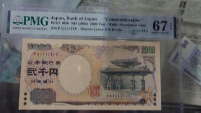 世界钱币～微拍第199期暨2025年第38期  少量老旧库存选购 - 2000年日本2000元 全同号111111 PMG67E