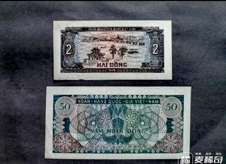 南越1969年50盾、越南1980年2盾靓品纸币2枚一对