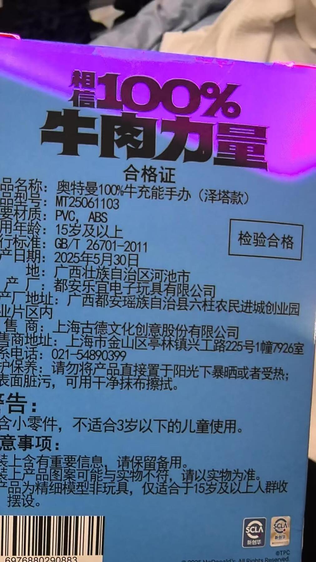 龙虎卡牌第四十九场 （无佣金，满120包邮，欢迎送拍，摩点开车） 麦当劳奥特曼手办→泽塔奥特曼
