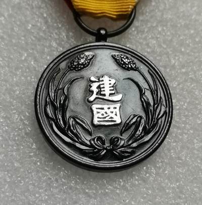 瓶子🏺第202期拍卖会 -  伪满大满洲国纪念章  原盒  好品