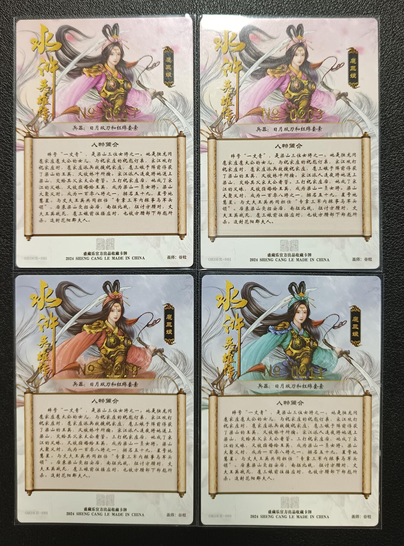天玑星卡拍第111期《8.7周四截拍》持续收拍收评中 满赠卡需备注 亲签卡一张 盛藏乐 扈三娘 编号0117 幻彩折光+水浒英雄传 扈三娘 带编 粗闪三张