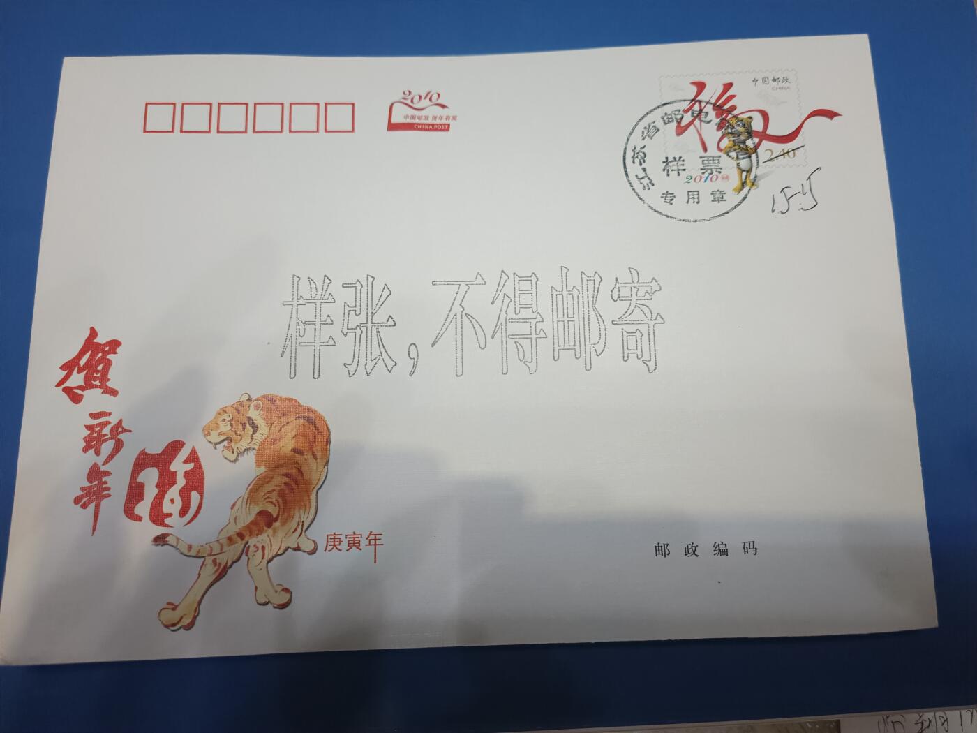邮资封样张50枚，不重复