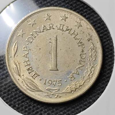 KK钱币收藏小铺 第316期 2月预留时间 周末发货 - 1975南斯拉夫1第纳尔 